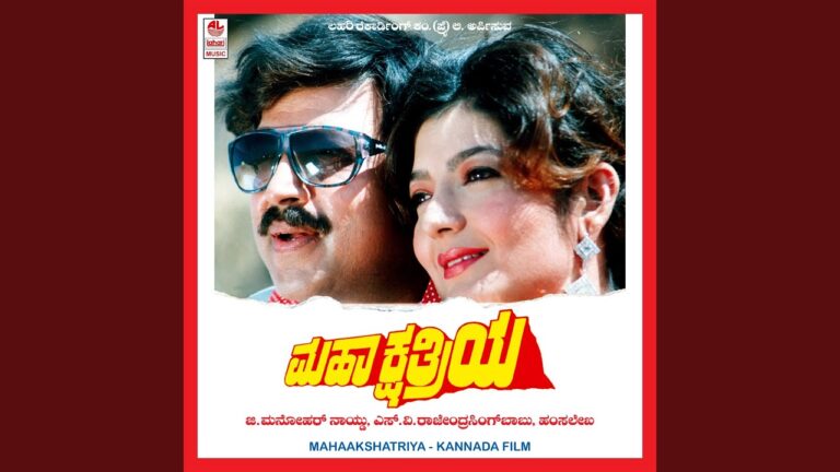 Ee Bhoomi Bannada Buguri Lyrics – Mahaakshatriya