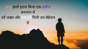 Bewafa Girl Quotes Status in Hindi