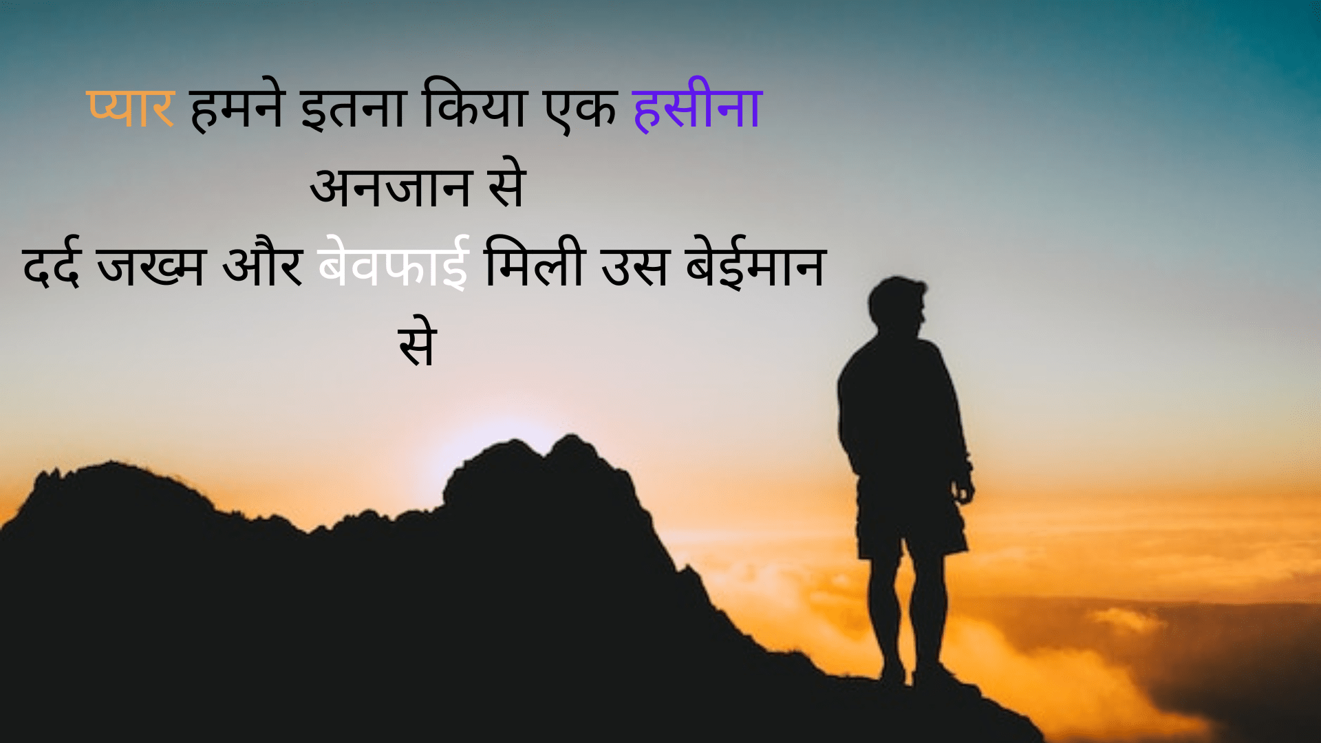 Bewafa Quotes in Hindi