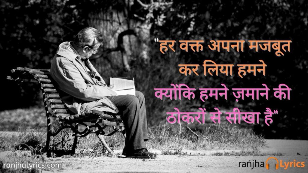 Motivational Quotes Status for Success in Hindi