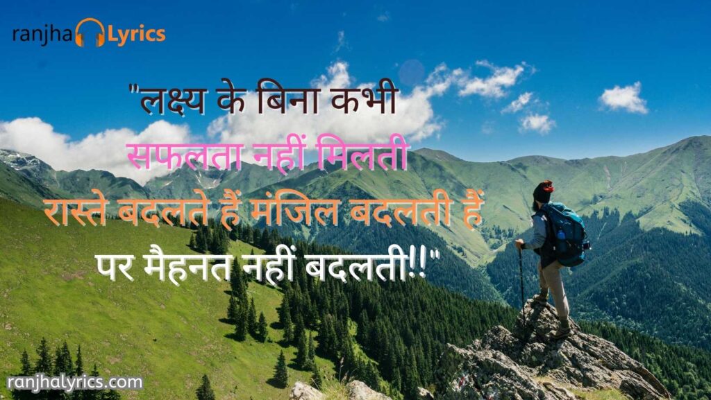 Motivational Quotes Status for Success in Hindi 5