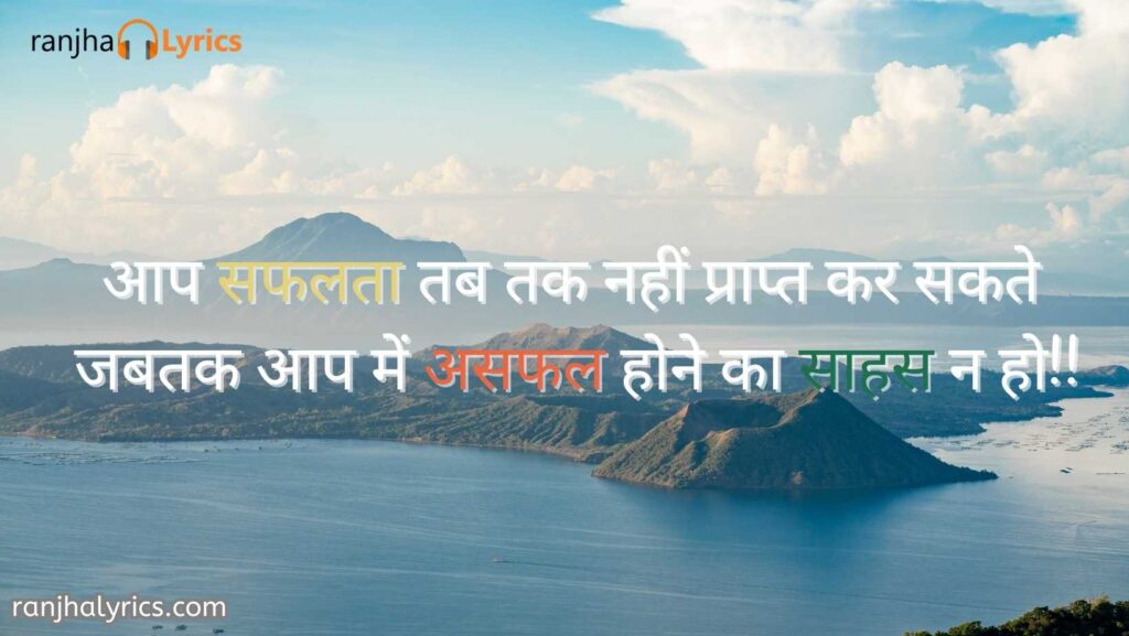 Motivational Quotes in Hindi For Students3