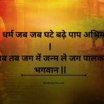 Mahabharat Doha lyrics in Hindi