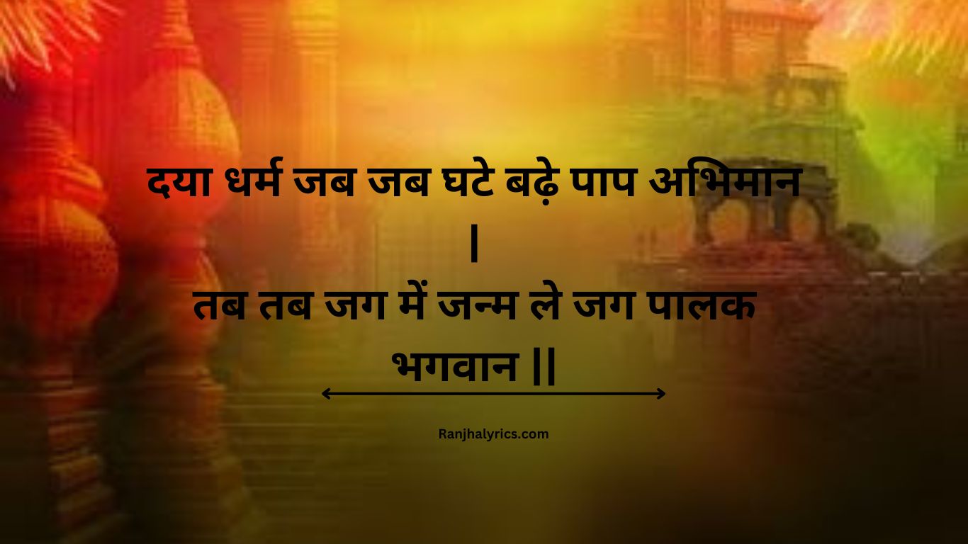Mahabharat Doha lyrics in Hindi